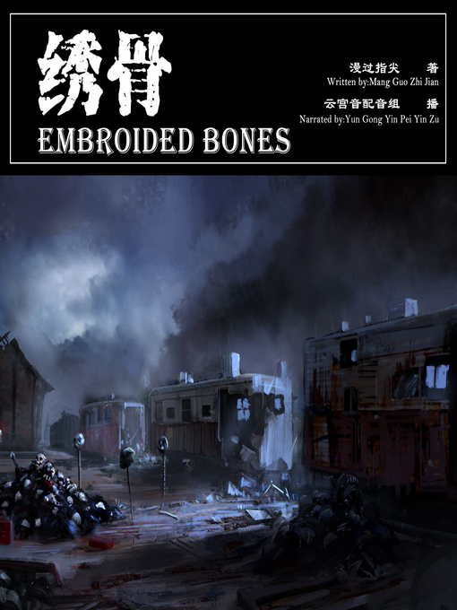 Title details for 绣骨 by 漫过指尖 - Available